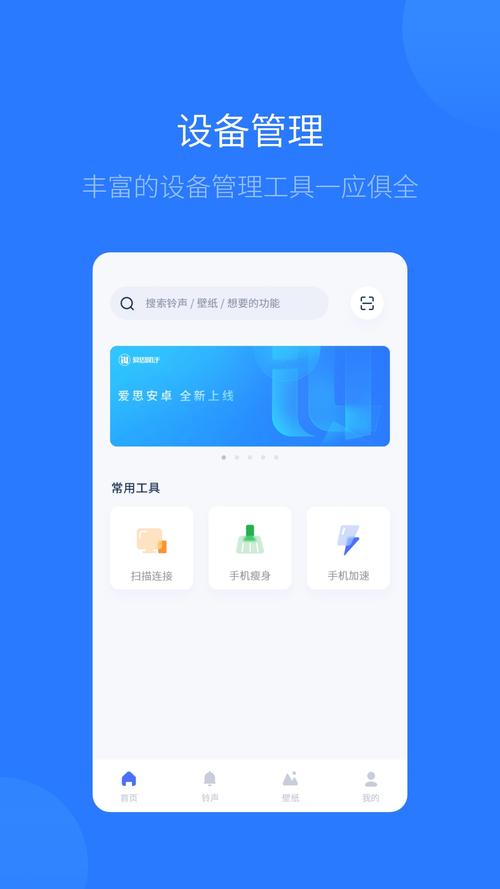 爱思手机助手ios