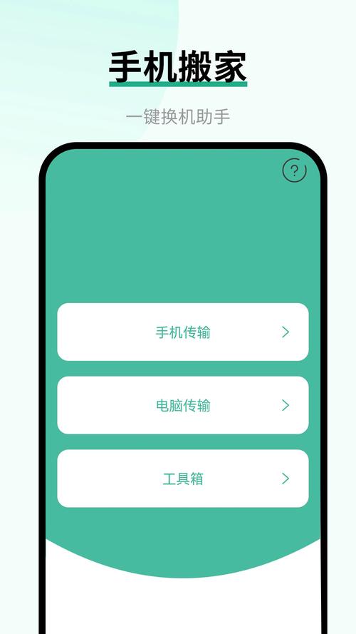 换机助手最新版本1.5.24