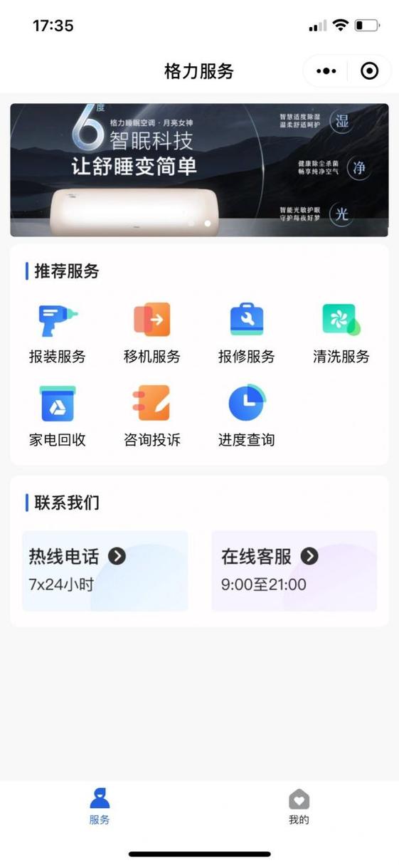 格力服务人员app