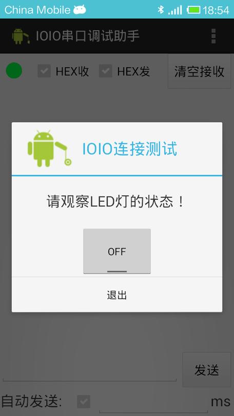 蓝牙串口调试助手