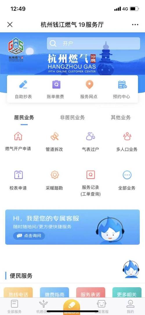 天然气app