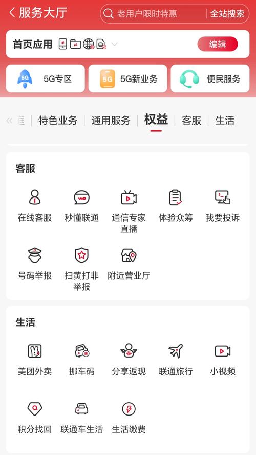 中国联通app官方