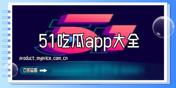 51cg吃瓜网今日吃瓜最新版本更新内容介绍