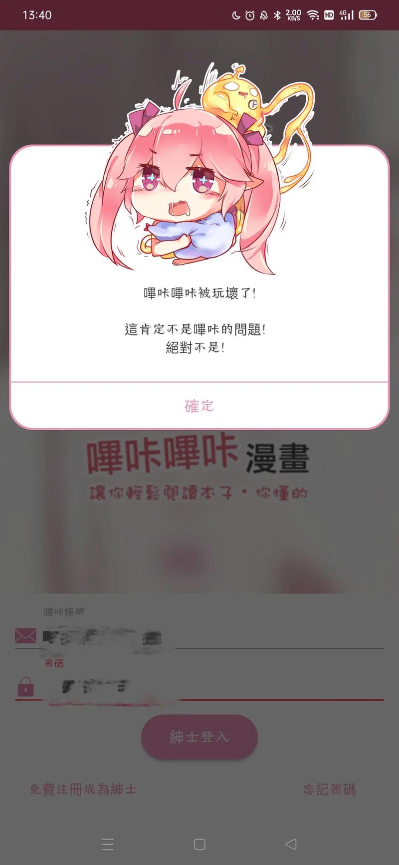 哔咔漫画怎么进入绅士模式