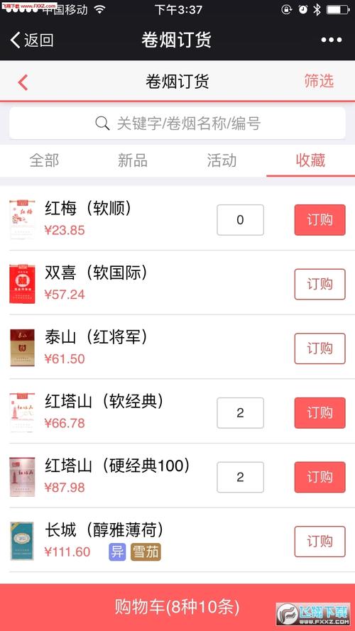 中烟新商联盟app官网
