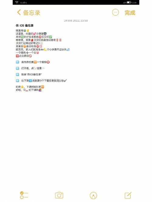 高仿苹果备忘录app