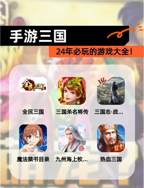 三国2024游戏官网入口