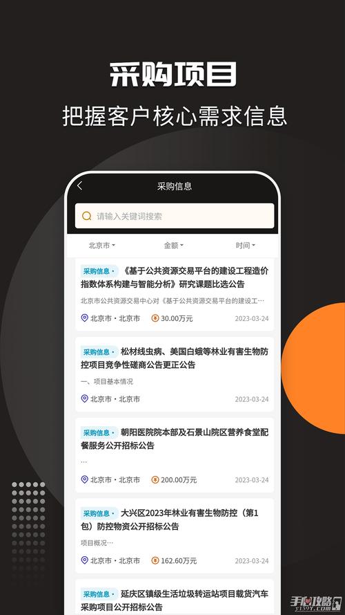 招标宝app安装最新版本介绍