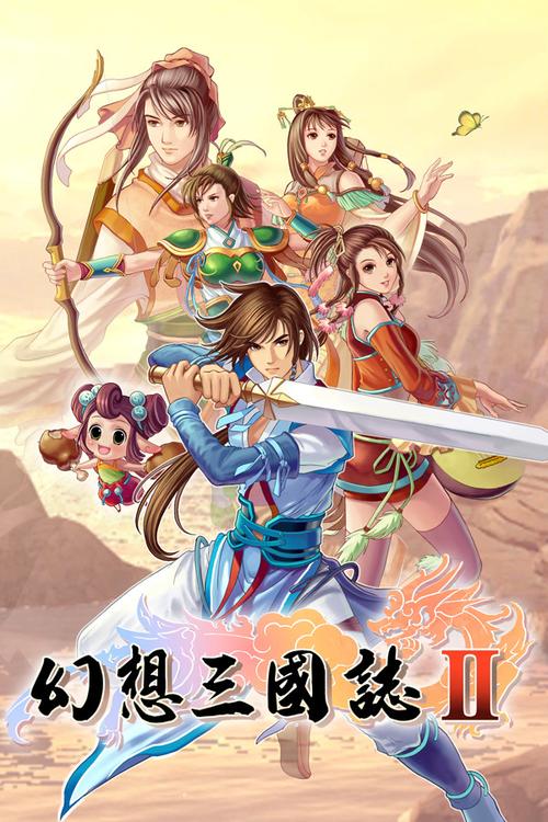 幻想三国志手机移植版