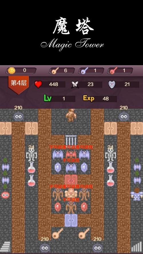 魔塔