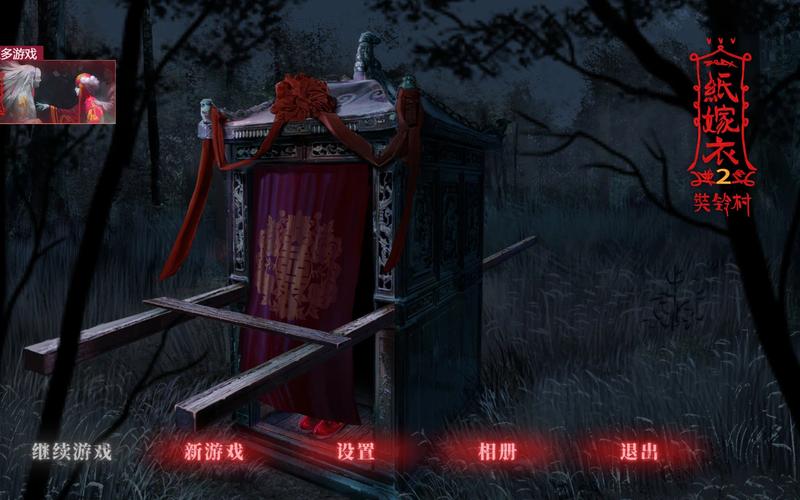 纸嫁衣2游戏无广告
