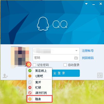 qq隐身查看器免费版安装