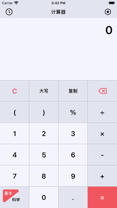 科学计算器安装APP