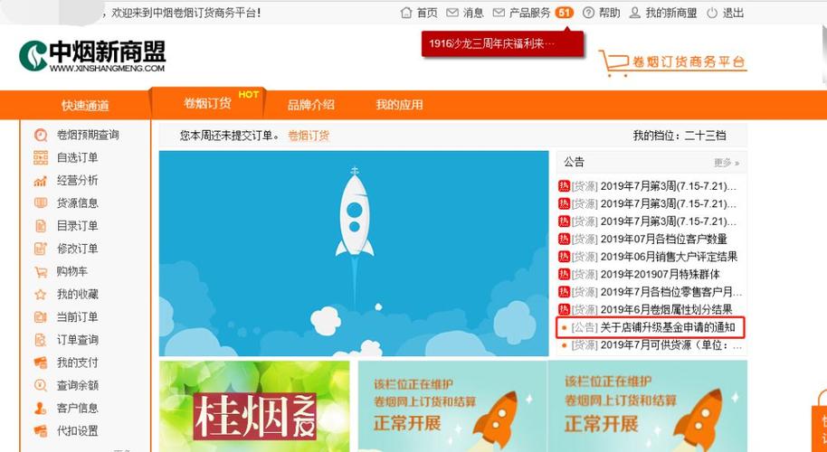中烟新商联盟官网