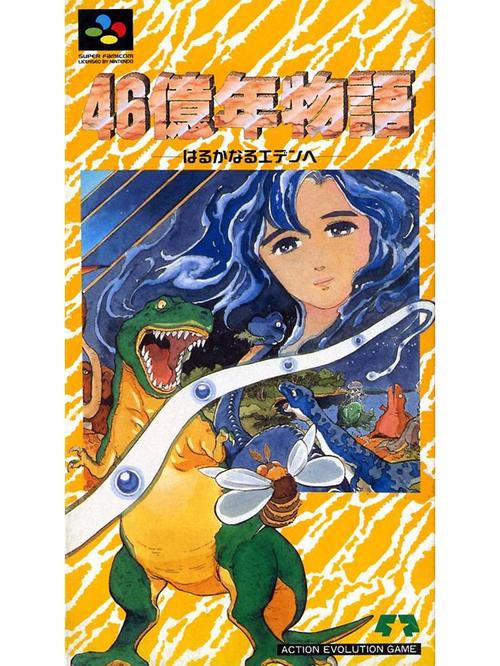 46亿年物语手机汉化版