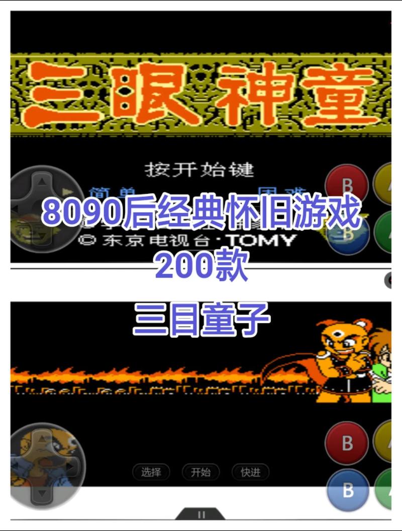 三目童子破解版手机版