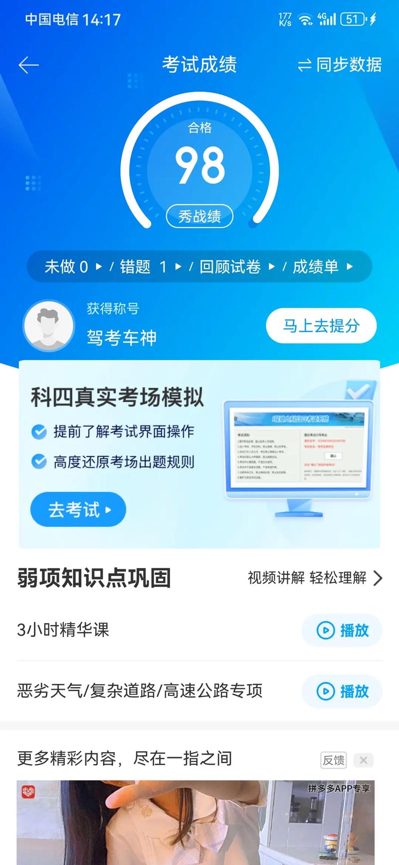 驾考宝典科目四