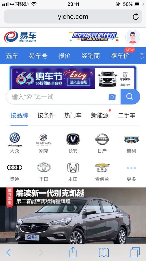 易车网app官网