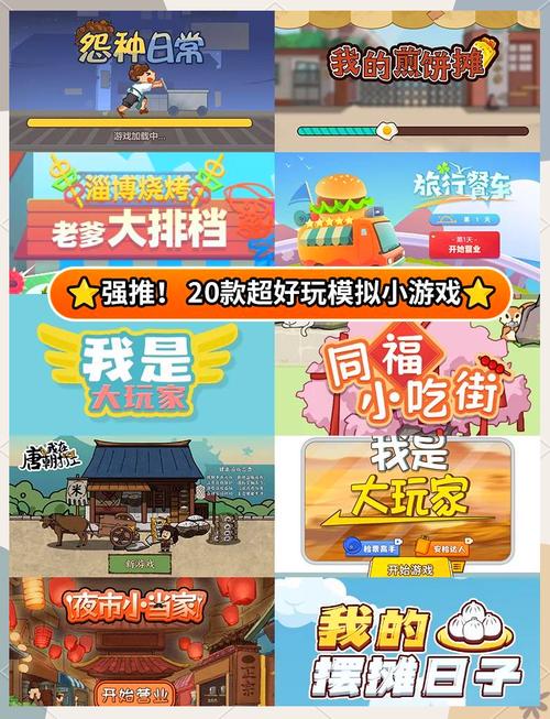 美食模拟器