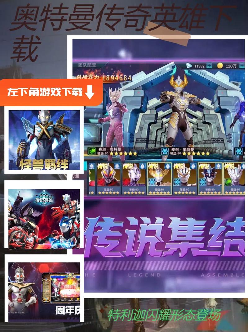 奥特曼英雄传奇修改器教程