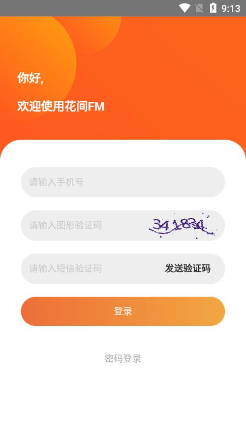 花间fm现在改名叫啥