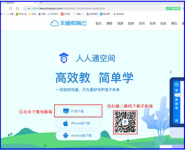 人人通空间电脑版步骤