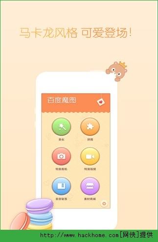 百变魔图app