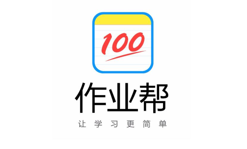 作业帮答案软件
