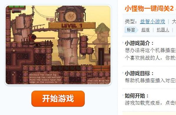 小小怪物一个小人闯关的游戏