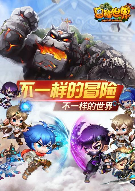 打开冒险世界
