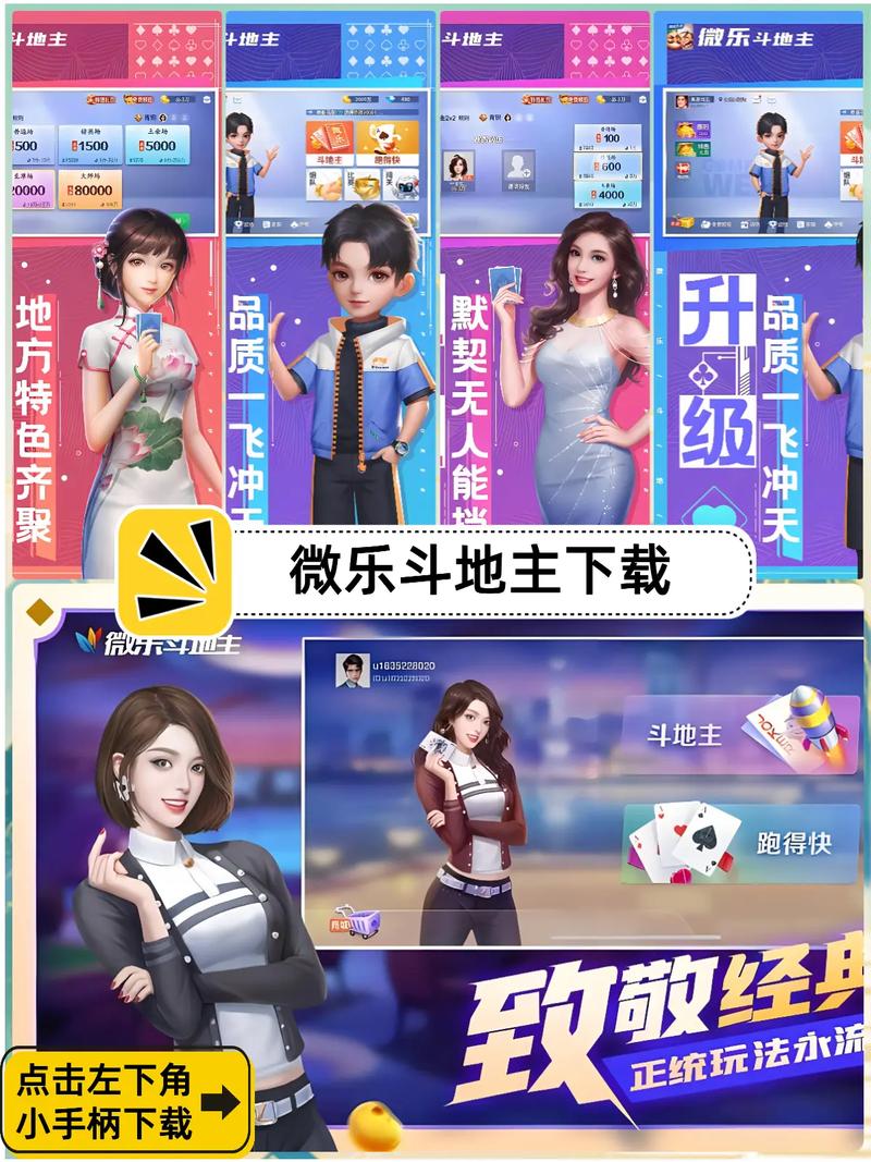 微乐斗地主(透视版)