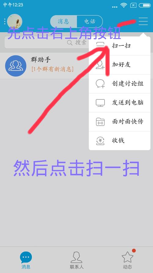 QQ群发器安卓