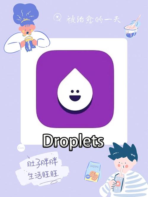 droplets安卓版