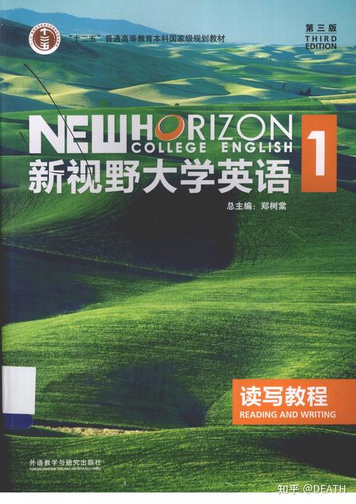 新视野大学英语网站