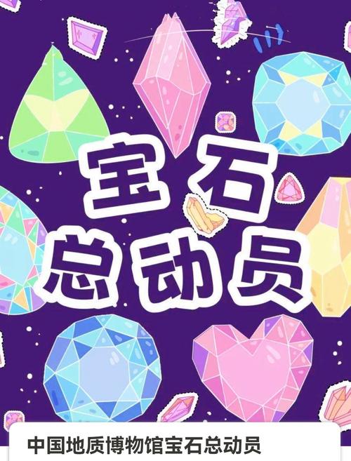 宝石总动员手机版