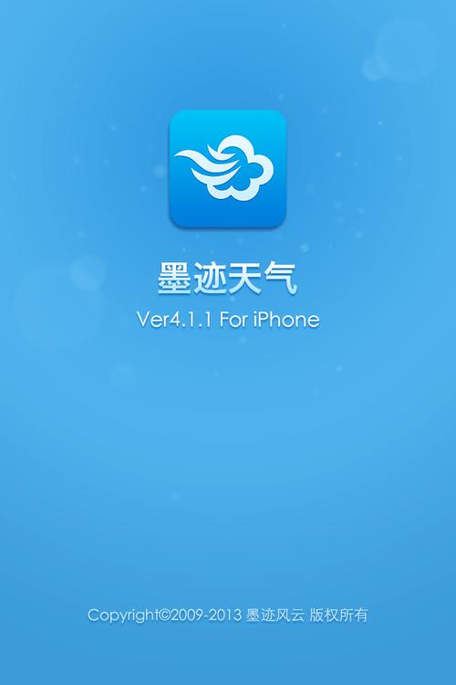墨迹天气app最新版本