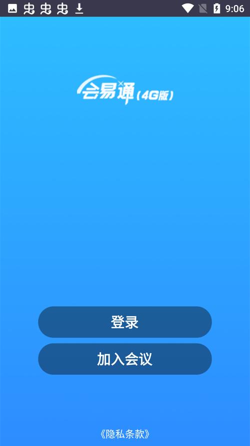 会易通官方手机版