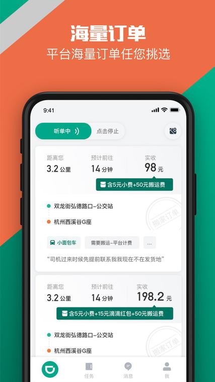 滴滴货运拉货平台