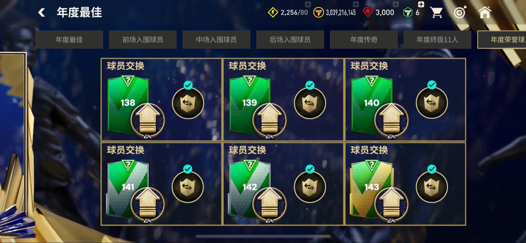 免费领取5000点券fifa盒子