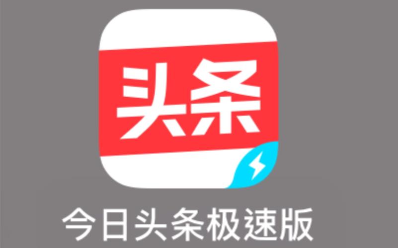 极速头条极速版 极速头条极速版