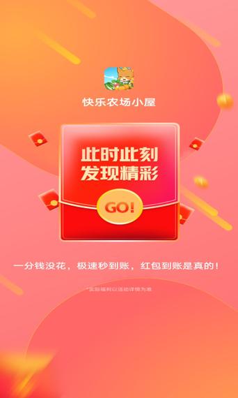 开心农场红包版app