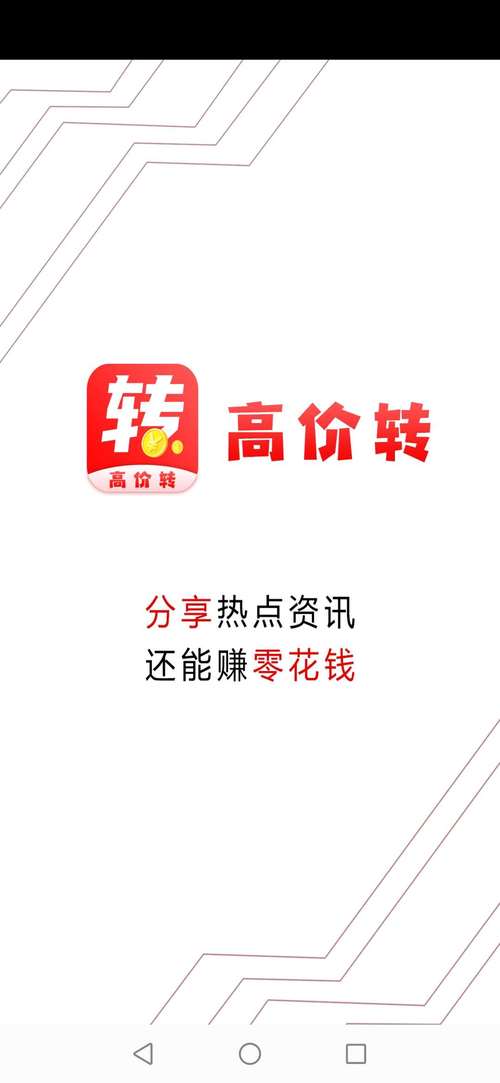 高价转app官方版 高价转app官方版