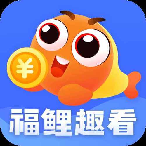 福鲤趣看官方版 福鲤趣看官方版