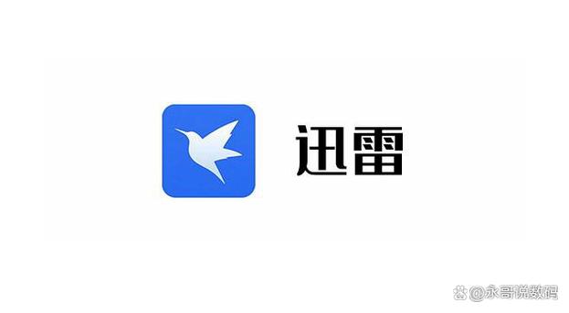 迅雷福利版
