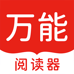 万能阅读器app