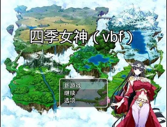 四季女神2.5.4冷狐破解版