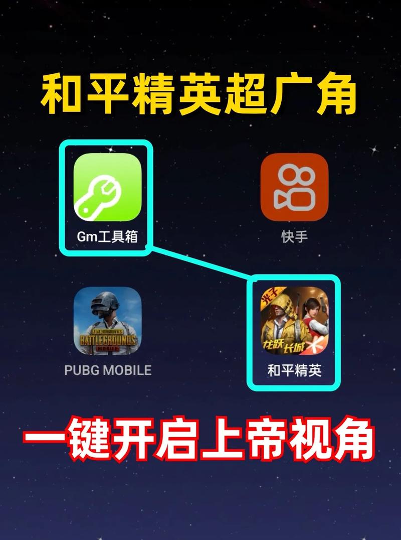 和平精英广角助手下载