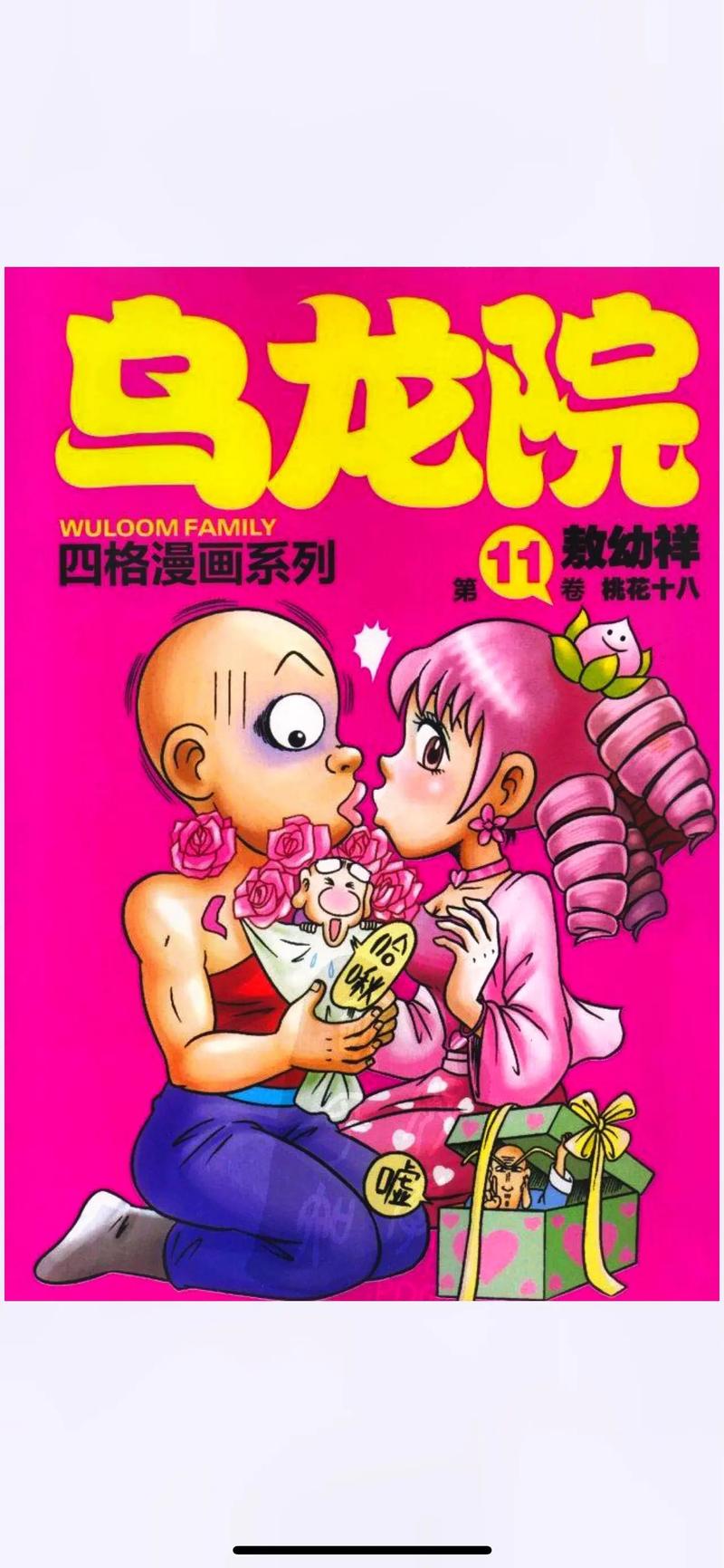 18漫画完整版