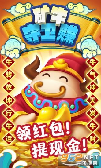 矿牛守卫赚官方版 矿牛守卫赚官方版