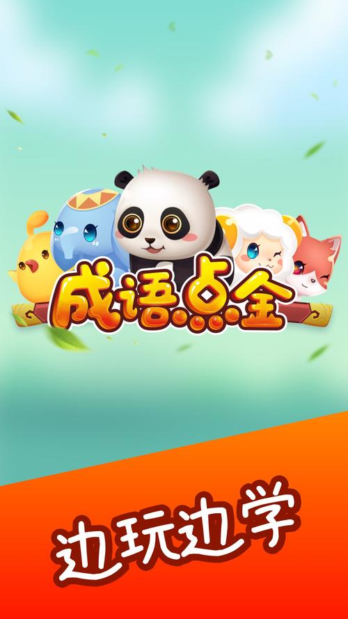 成语点金赚钱